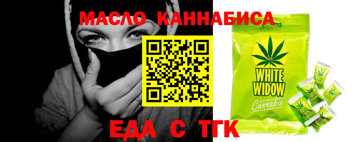 Симферополь  Еда ТГК конопля  Вход с VPN 
