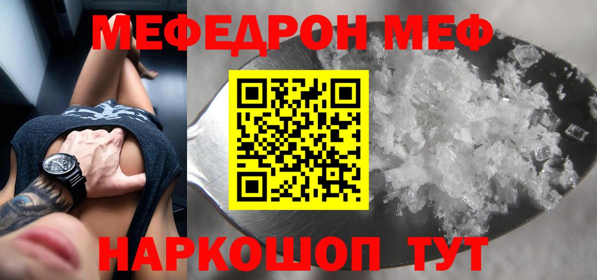 Мефедрон  Симферополь