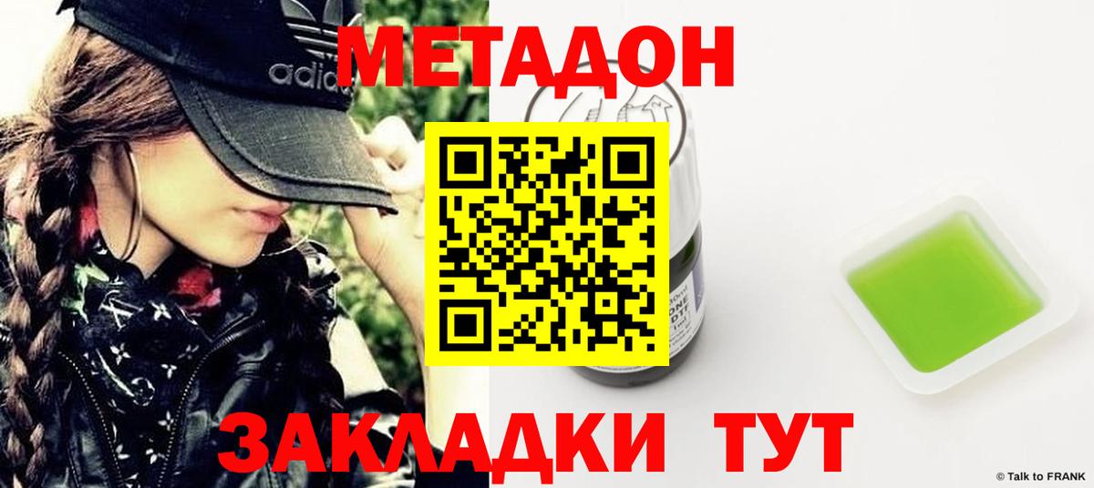 МЕТАДОН белоснежный Симферополь