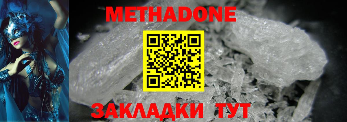 МЕТАДОН белоснежный  Вход с VPN  Метадон мёд  Симферополь 
