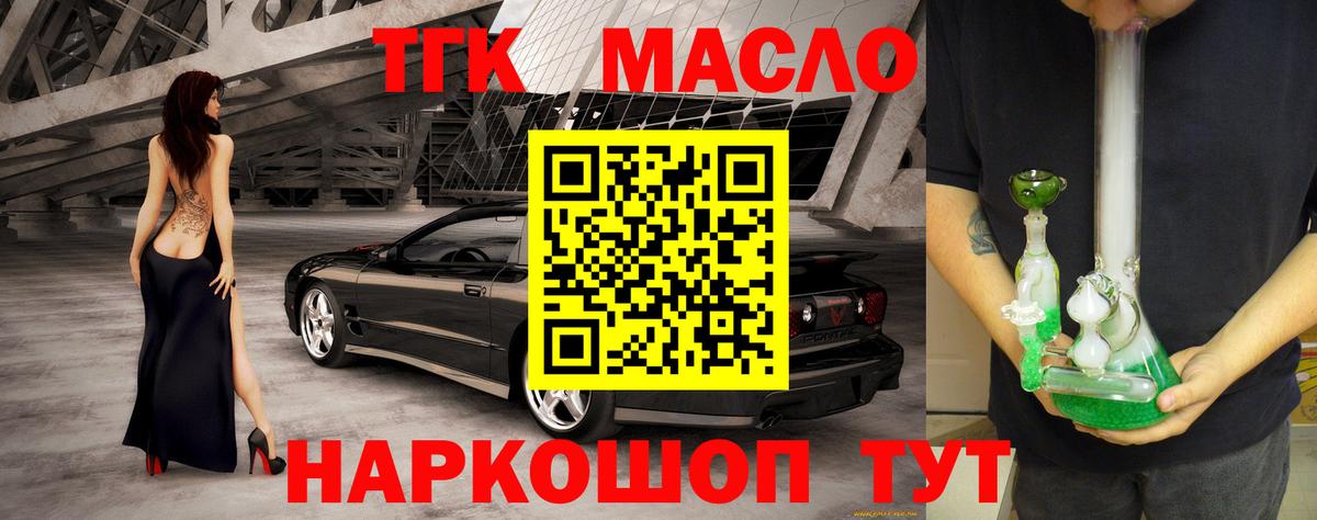 ТГК жижа Симферополь